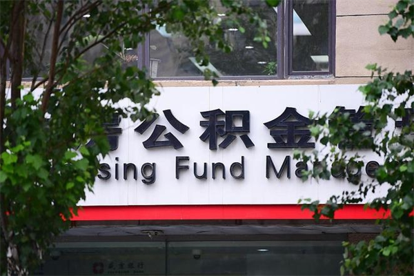 珠海代取公积金委托书（代取公积金的委托书）